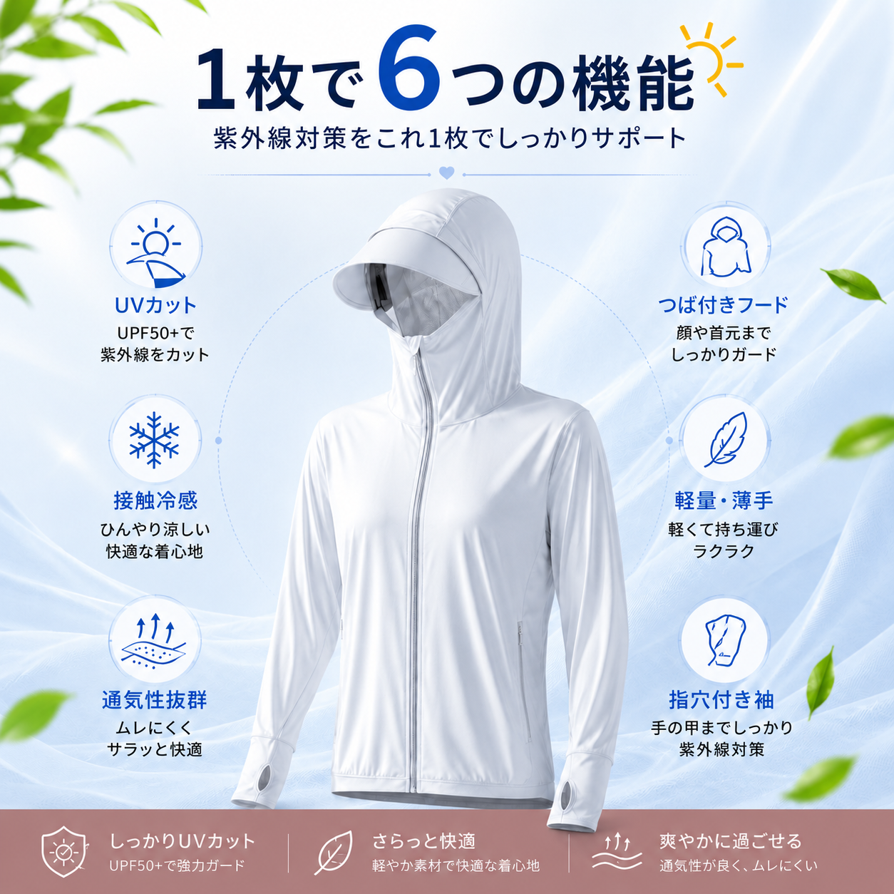 UVカット レディースパーカー｜軽量・速乾フーディー