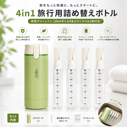 Travelmini®｜4in1トラベルボトル
