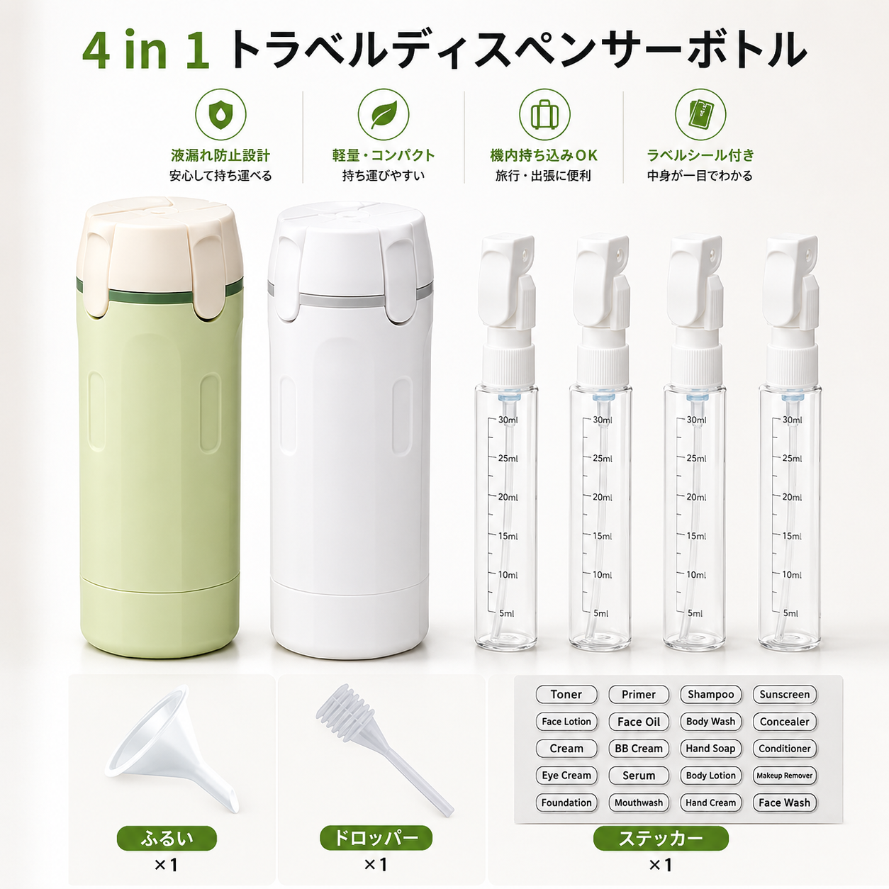 Travelmini®｜4in1トラベルボトル