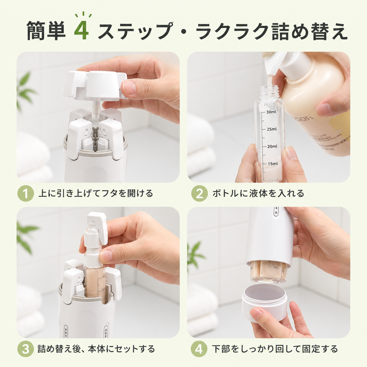 Travelmini®｜4in1トラベルボトル