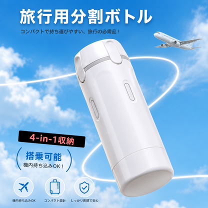 Travelmini®｜4in1トラベルボトル